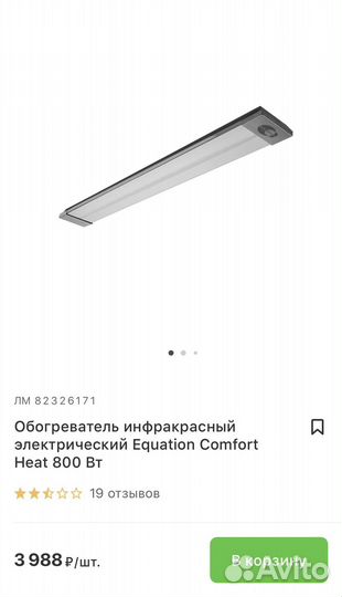 Обогреватель инфракрасный электрический Equation