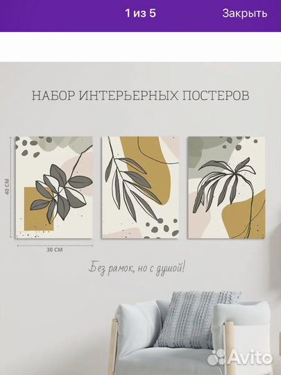 Набор интерьерных постеров