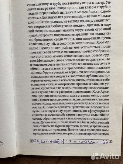 Габриэль Гарсиа Маркес. Сто лет одиночества