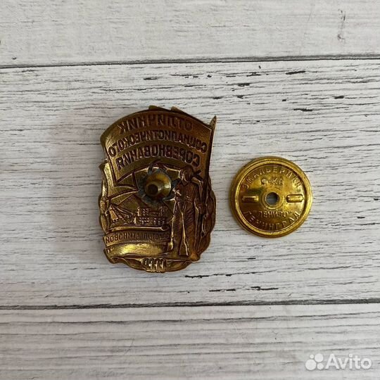 Знак Отличник Соцсоревнований золотоплатиновой