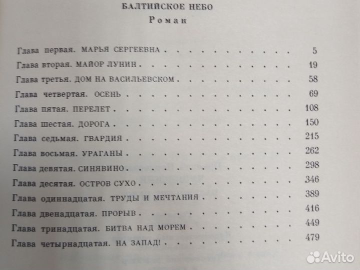 Н. Чуковский Балтийское небо, 1989 г