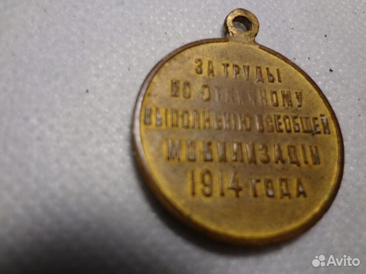 Медаль по отличному выполнению мобилизации