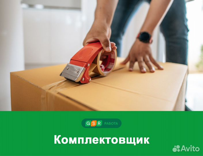 Комплектовщик(ца) без опыта. Вахта в М/О 20 смен