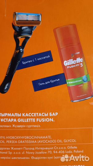 Набор бритва и гель для бритья