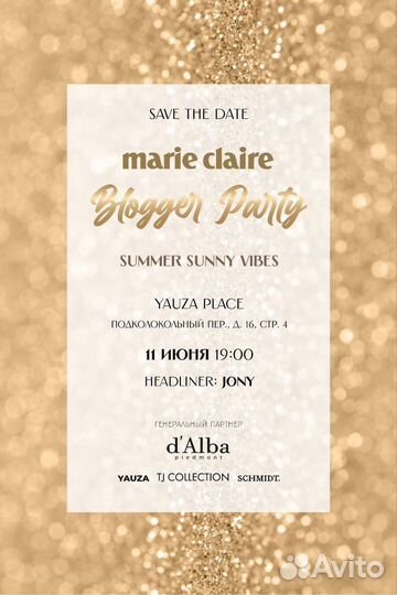 Приглашение на blogger party, концерт jony