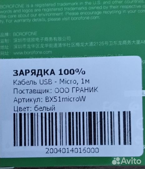 Кабель USB-Micro 1м borofone новый