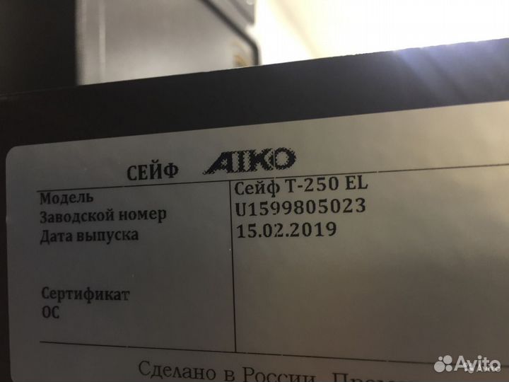 Сейф