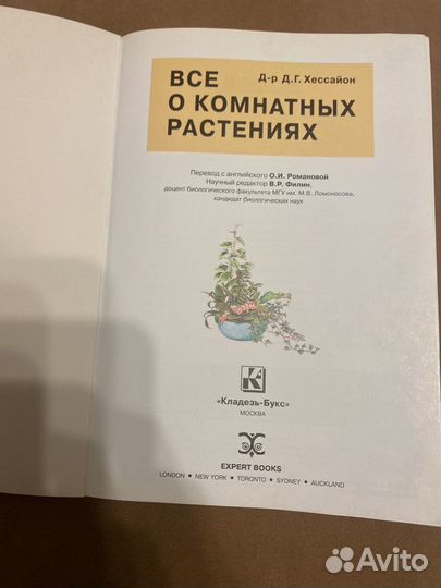 Книга все о комнатных растениях