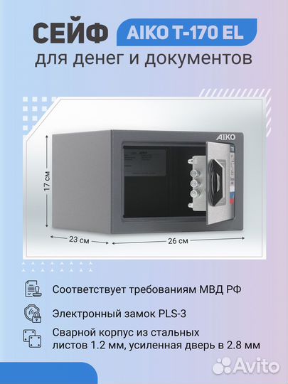 Сейф Aiko T-170 EL