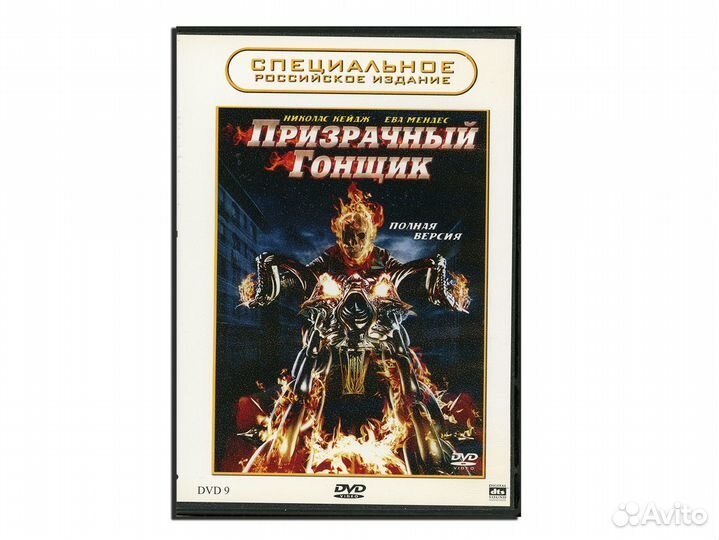Призрачный гонщик DVD