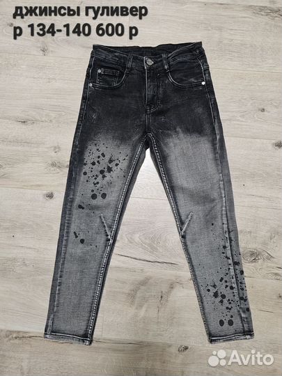 Джинсы