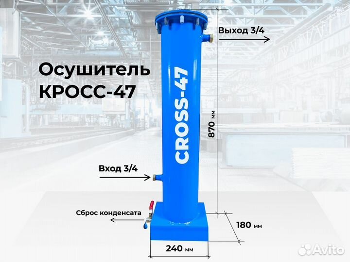 Осушитель для плазмореза