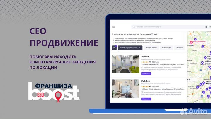 Готовый бизнес по франшизе GeoBoost