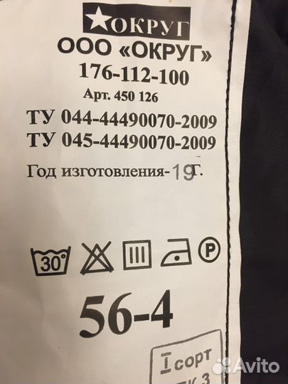 56/4 и 56/5 Костюм Д/С летный ввс