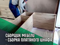 Сборщик мебели одинцовский район