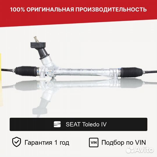 Рулевая рейка для seat Toledo IV (2012—2023)