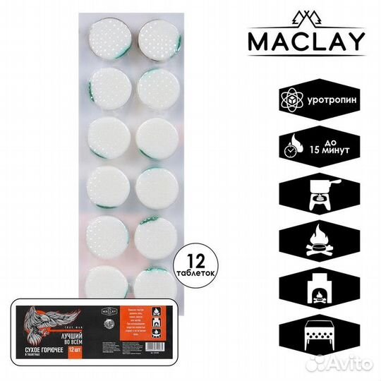 Сухое горючее «Лучший во всём», 12 шт