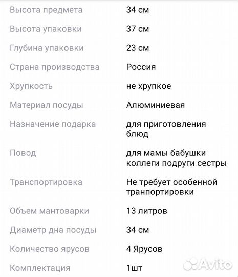 Мантоварка новая