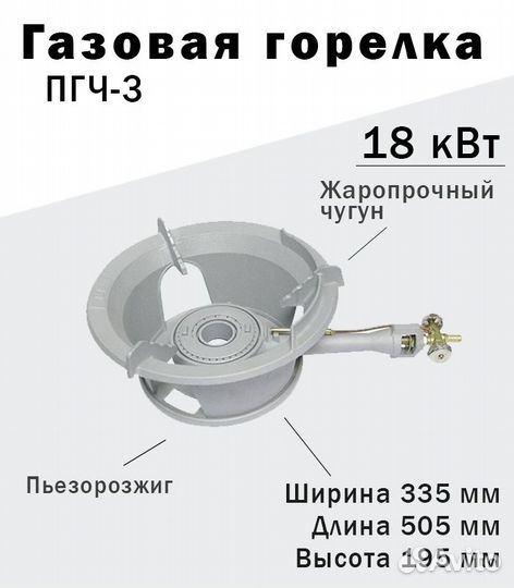 Газовая горелка чугунная пгч -3
