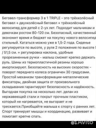 Велосипед беговел 3в1