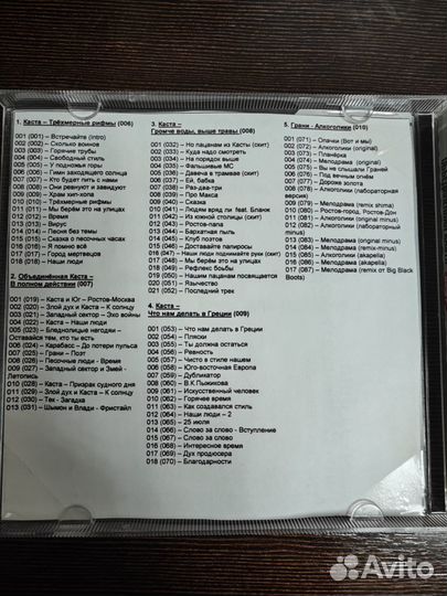 Объединённая Каста (CD mp3 сборник, лицензия)