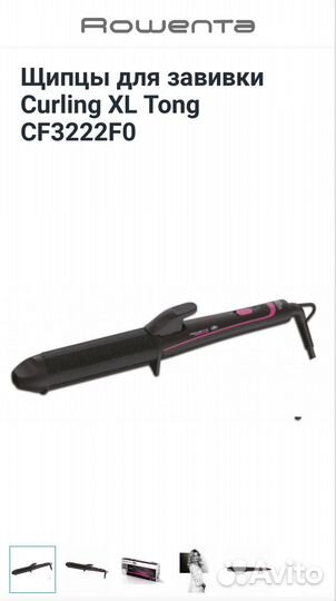 Электрощипцы для волос rowenta