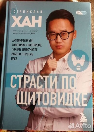 Книга новая Станислав Хан 