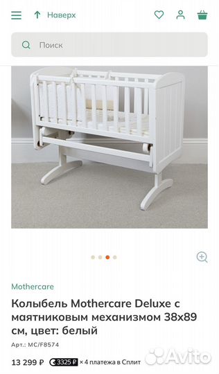 Кроватка детская Mothercare