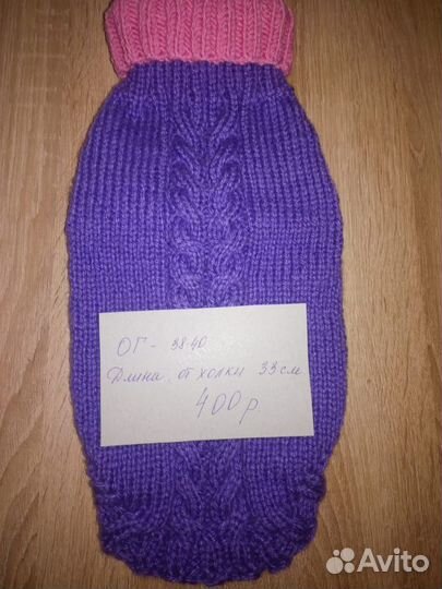 Одежда для животных