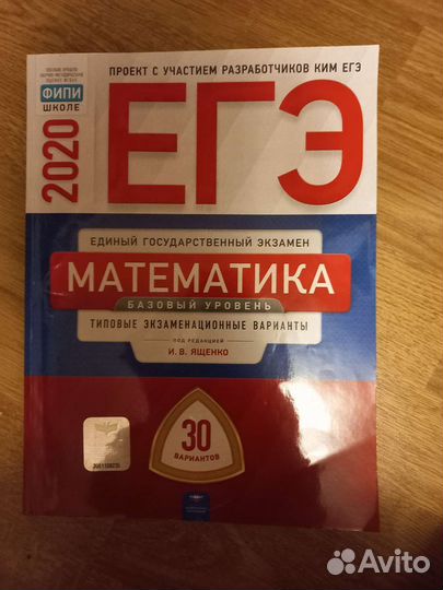 Егэ математика база типовые варианты 2020