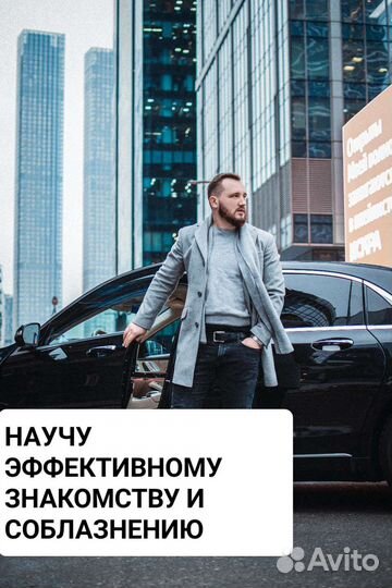 Тренер по знакомствам, соблазнению, пикап, бывшие