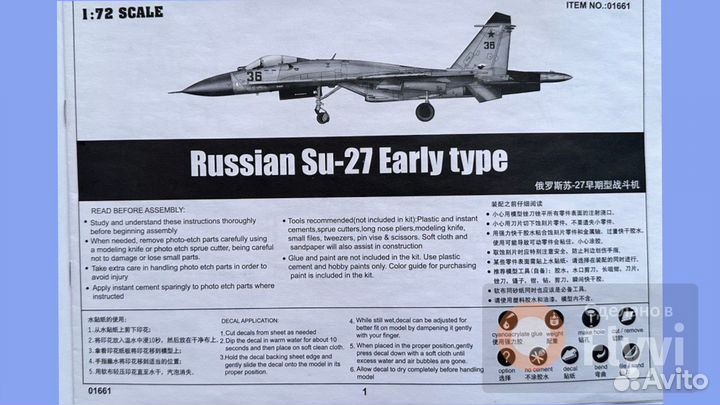 01661 Trumpeter 1/72 SU-27 Early type