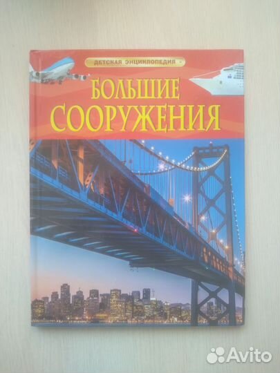 Детская энциклопедия 