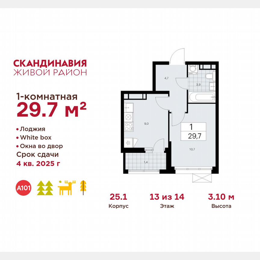 1-к. квартира, 29,7 м², 13/14 эт.