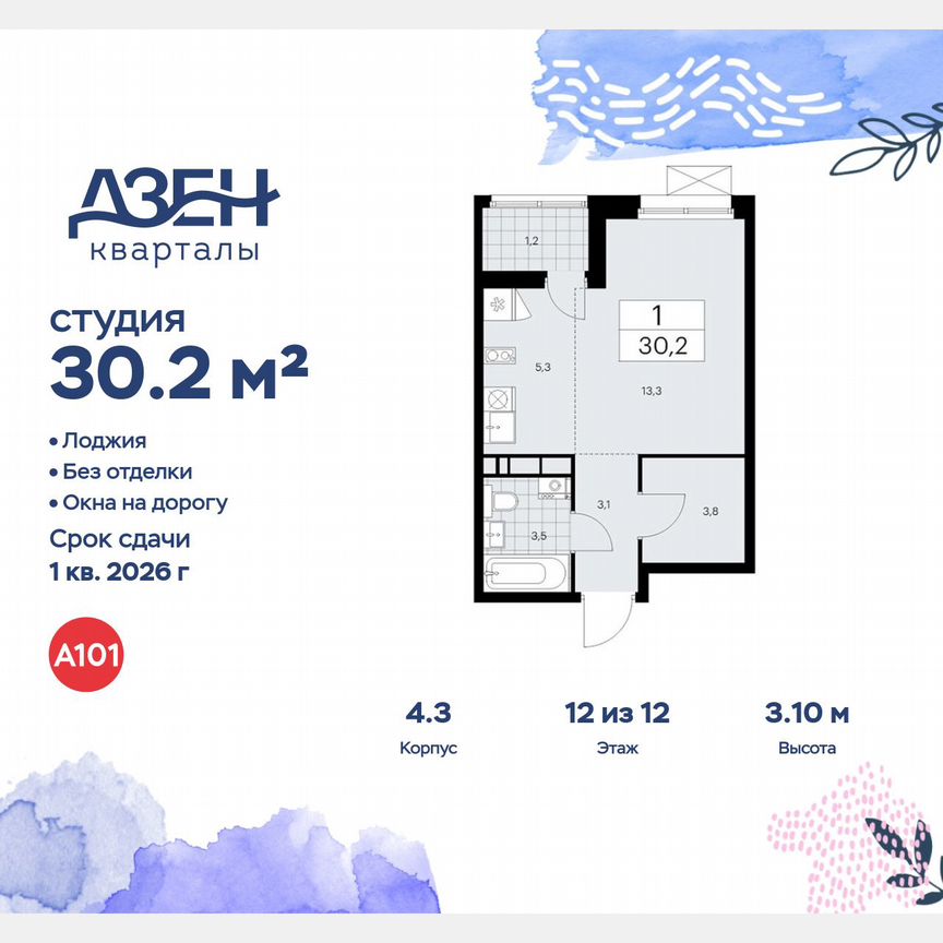 Квартира-студия, 30,2 м², 12/12 эт.