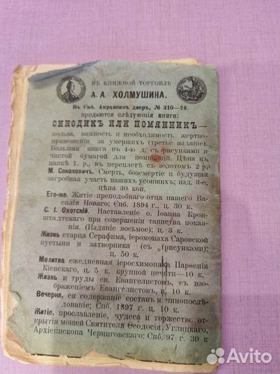 Церковный листок антиквариат