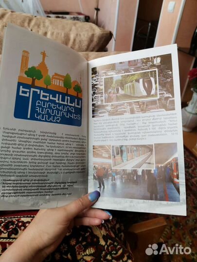 Буклет на армянском языке
