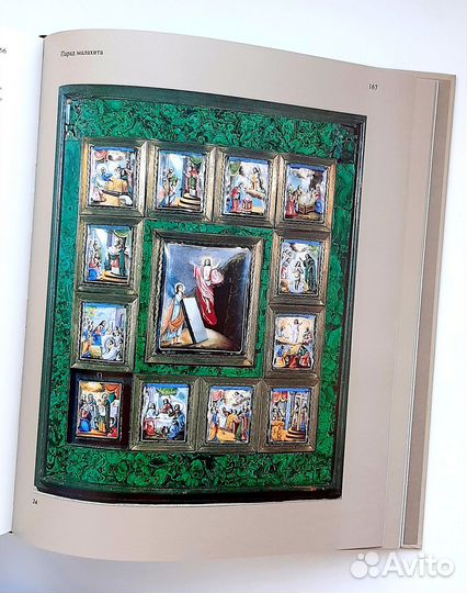 Семенов В.Б. Малахит. В 2-х томах