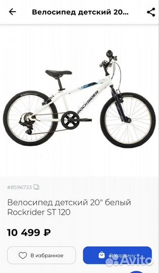 Новый велосипед Декатлон Rockrider ST120