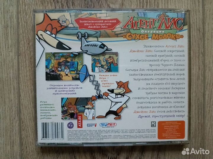 Агент Лис: операция 