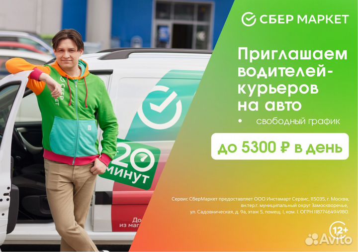 Курьер на личном транспорте в доставку