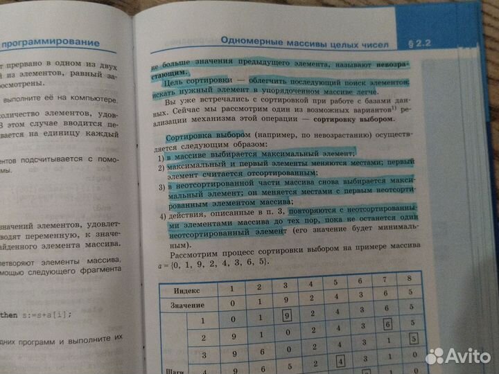 Учебник по информатике 9 класс, Босова