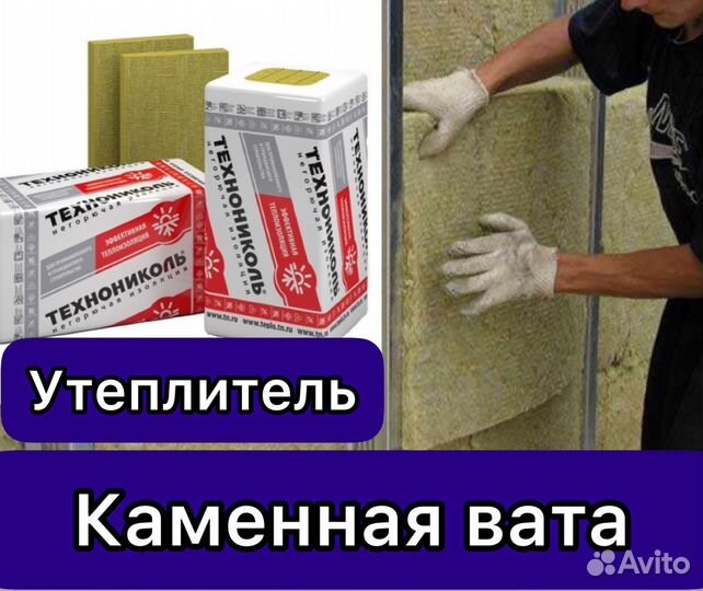 Утеплитель Каменная вата Технониколь Роклайт