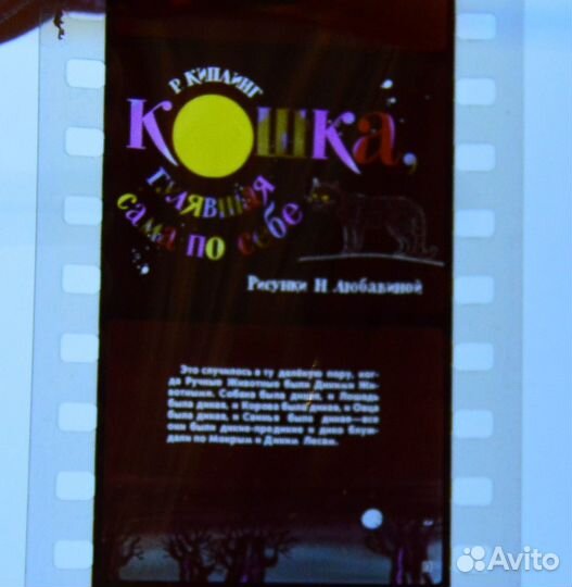 Учебные диафильмы для школы и р/р для дет садов