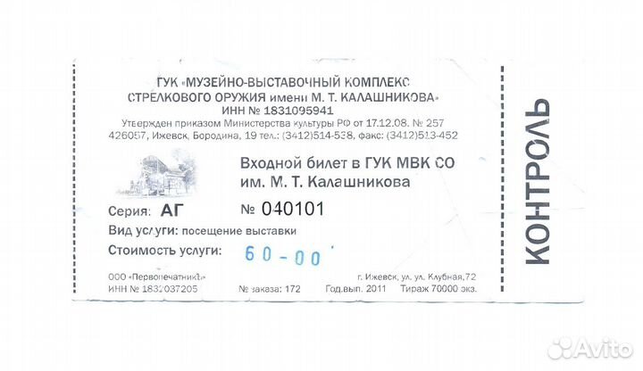 Билеты, Приглашения, Бейджики, Путеводители