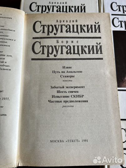 Братья Стругацкие 10 томов (белое издание)