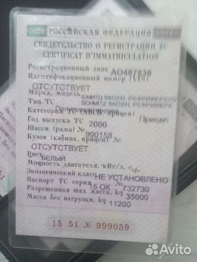 Полуприцеп рефрижератор Schmitz Cargobull SKO 24, 2000