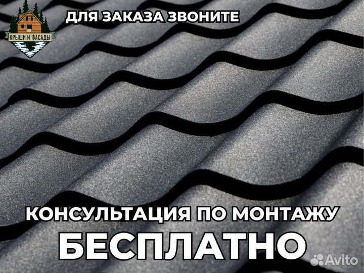 Металлочерепица