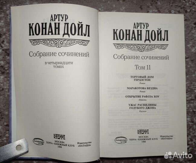 Артур Конан Дойл. Отдельные тома собрания