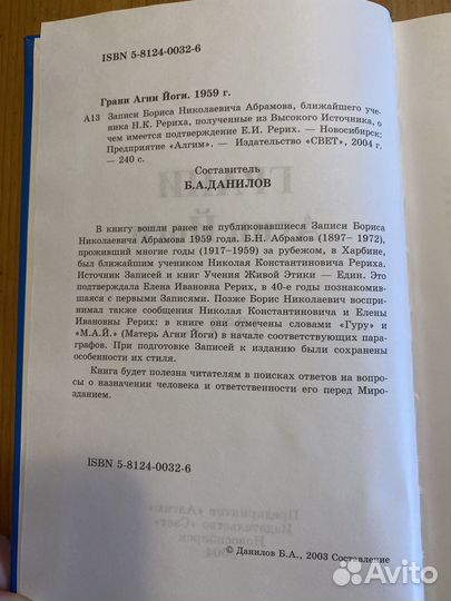 Грани агни йоги